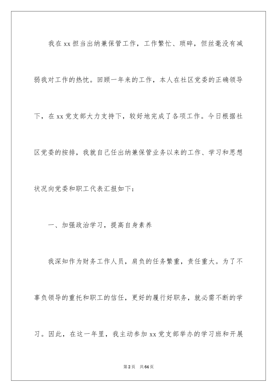 2024出纳年终述职报告_第2页
