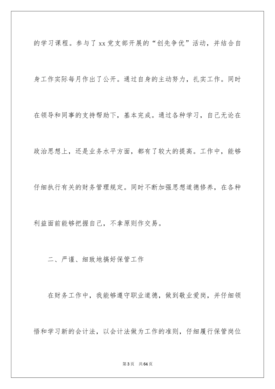 2024出纳年终述职报告_第3页