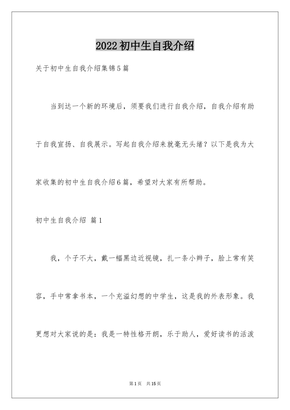 2024初中生自我介绍_4_第1页