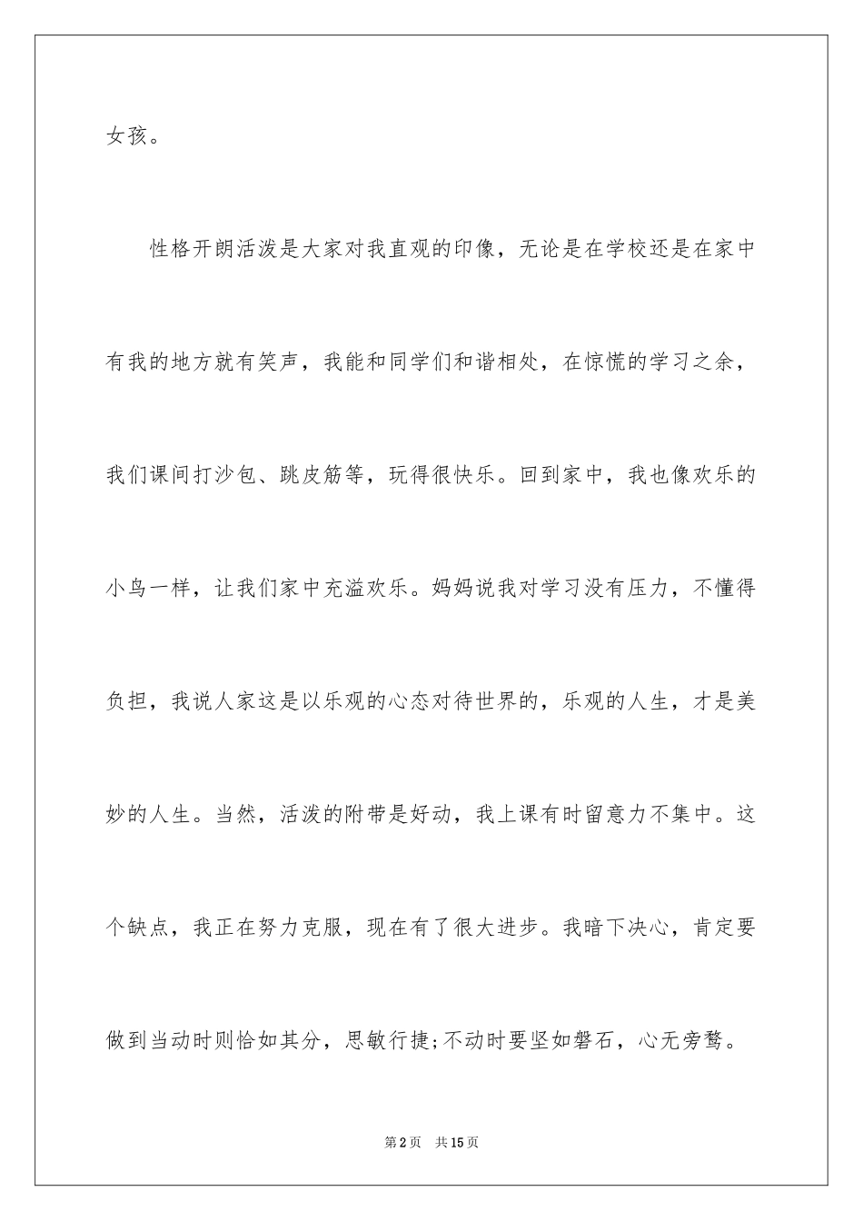 2024初中生自我介绍_4_第2页