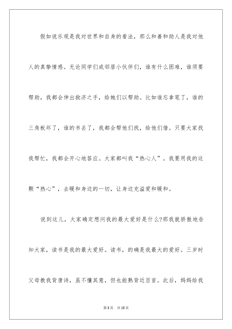 2024初中生自我介绍_4_第3页