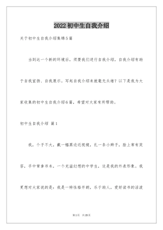 2024初中生自我介绍_4