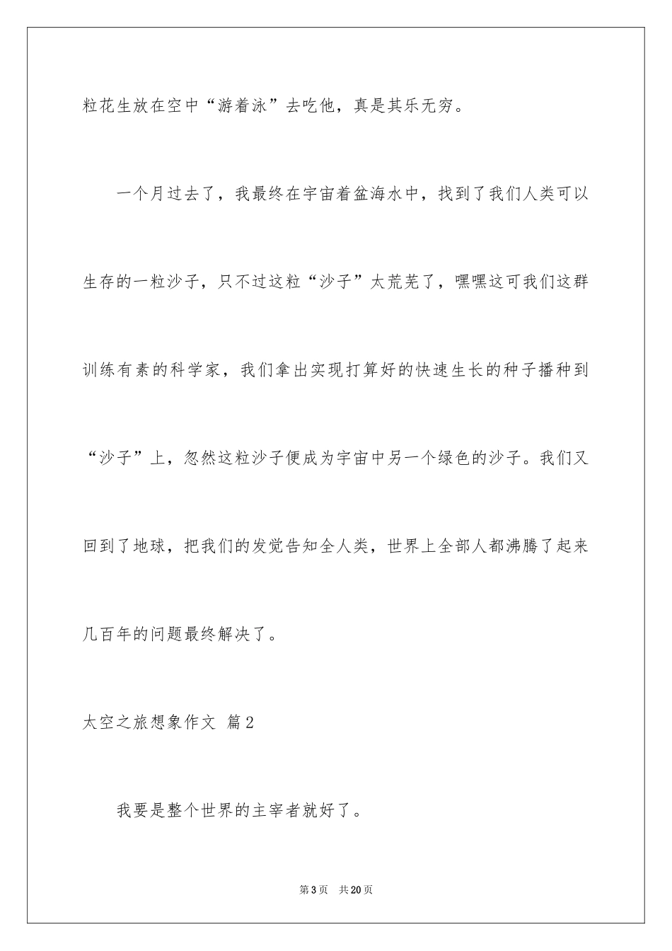 2024太空之旅想象作文_第3页