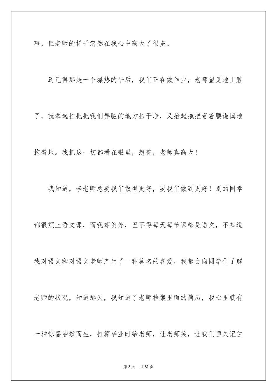 2024回忆老师作文_第3页