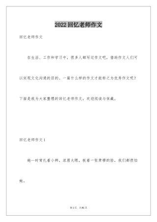 2024回忆老师作文