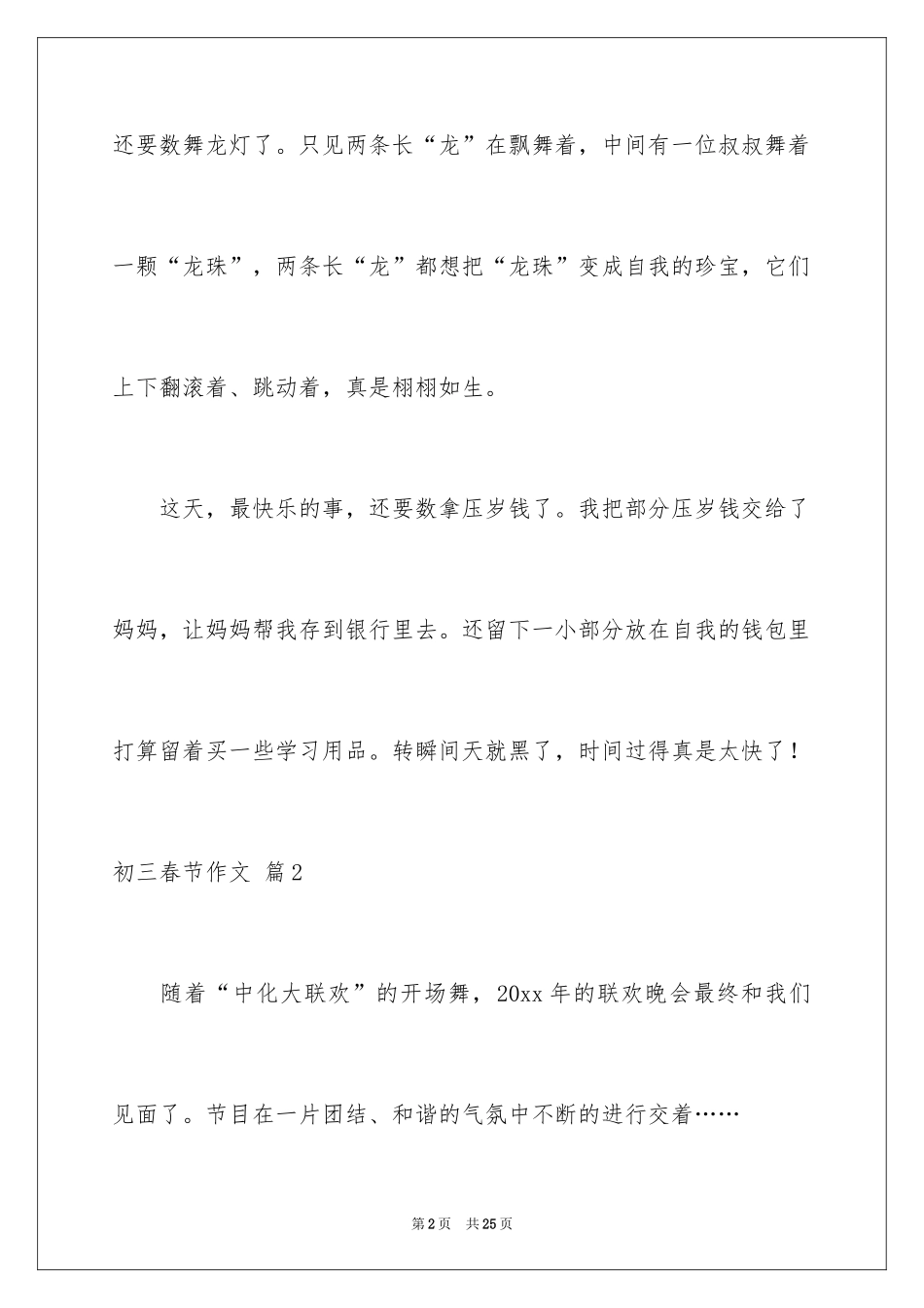 2024初三春节作文_52_第2页