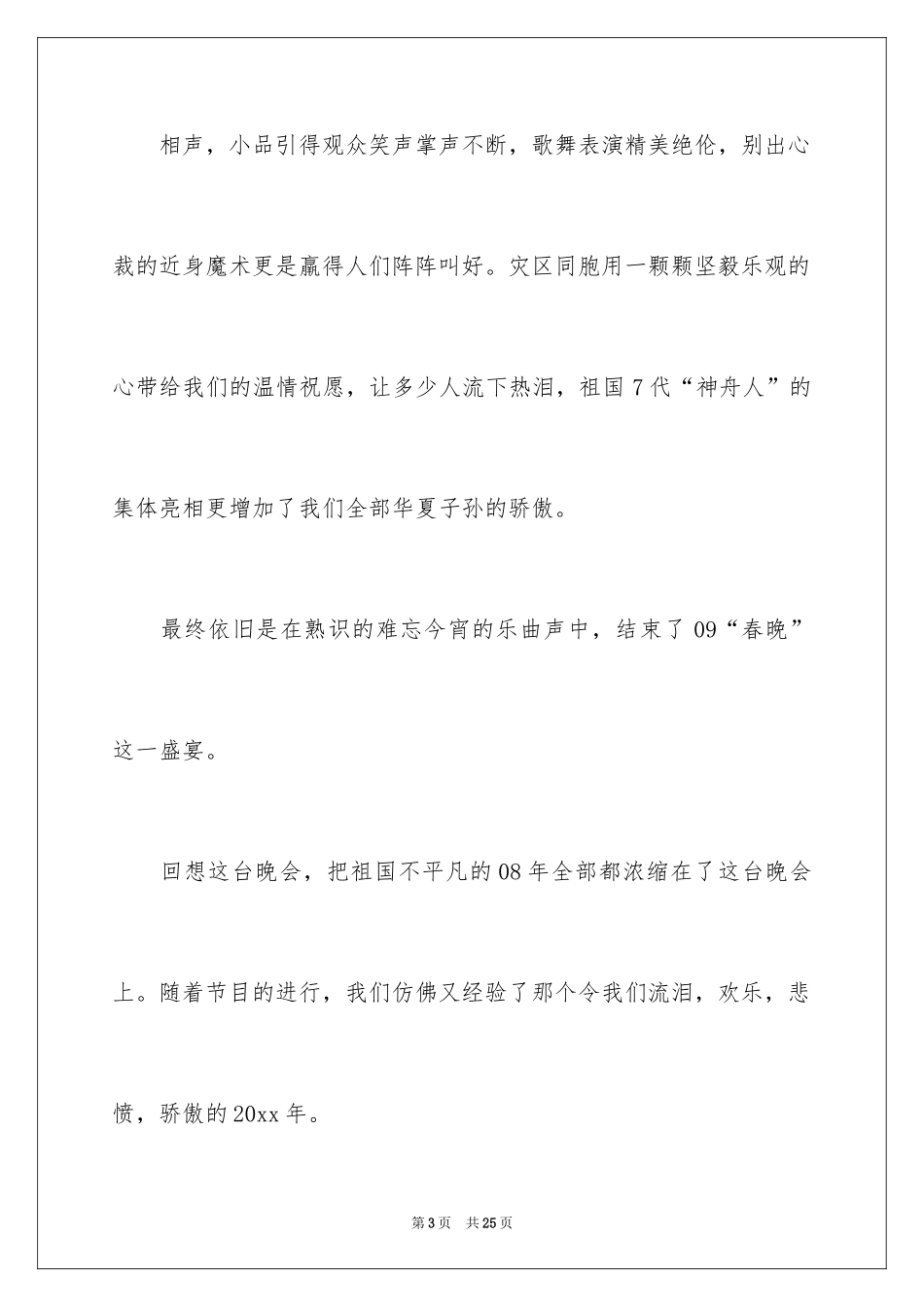 2024初三春节作文_52_第3页