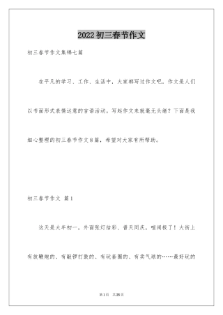 2024初三春节作文_52
