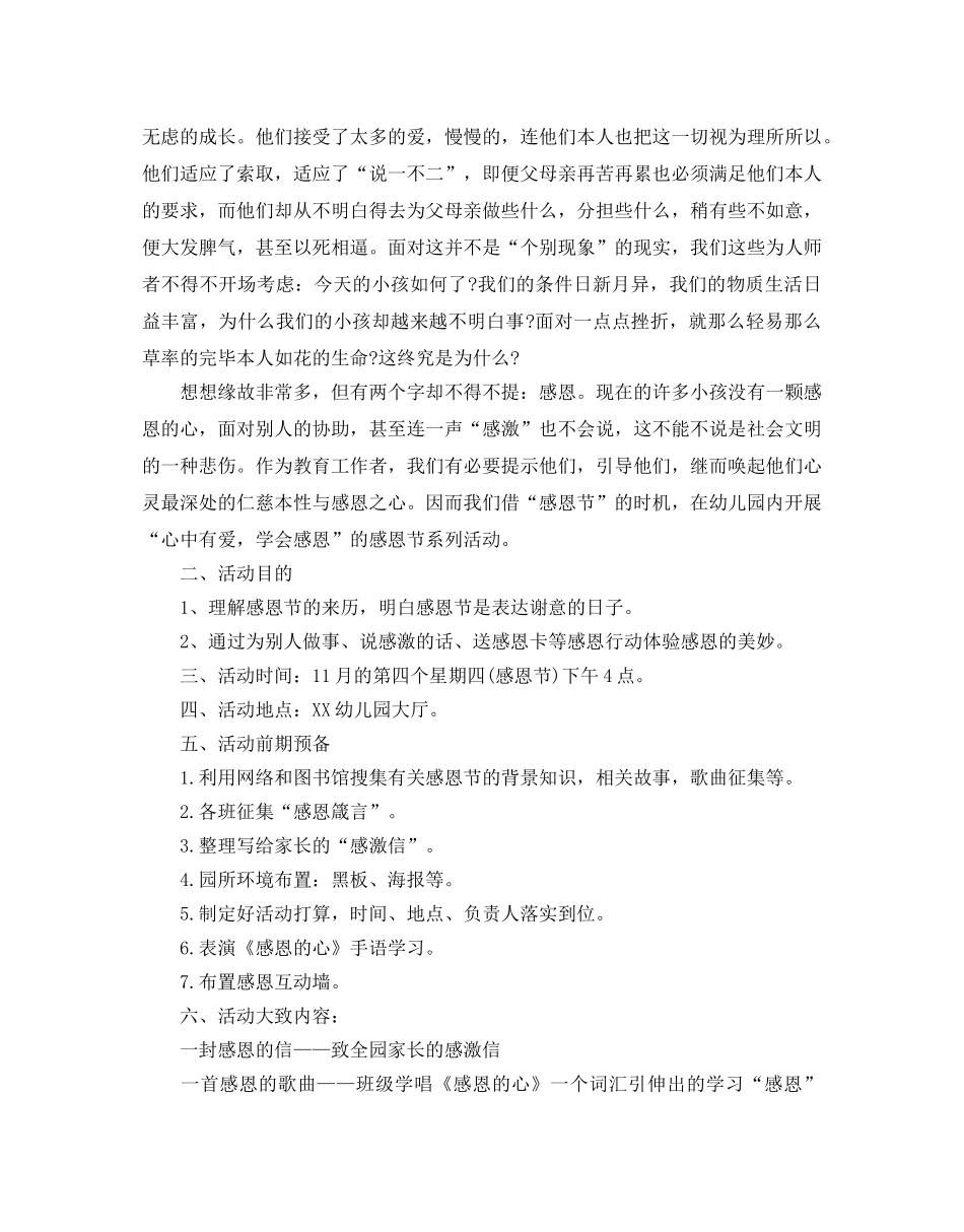 幼儿园感恩节的活动方案最新大全_公司企业感恩节活动策 _第2页