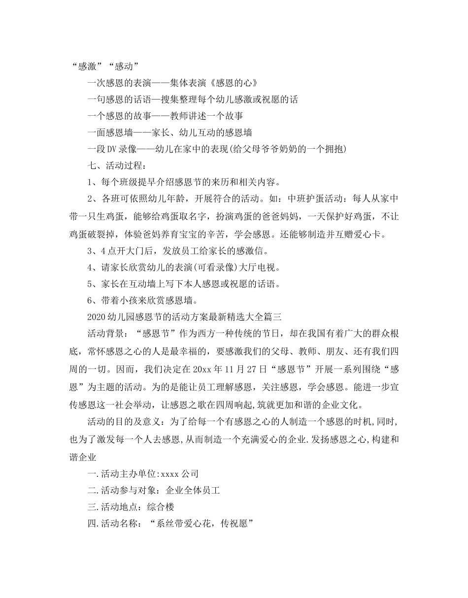 幼儿园感恩节的活动方案最新大全_公司企业感恩节活动策 _第3页