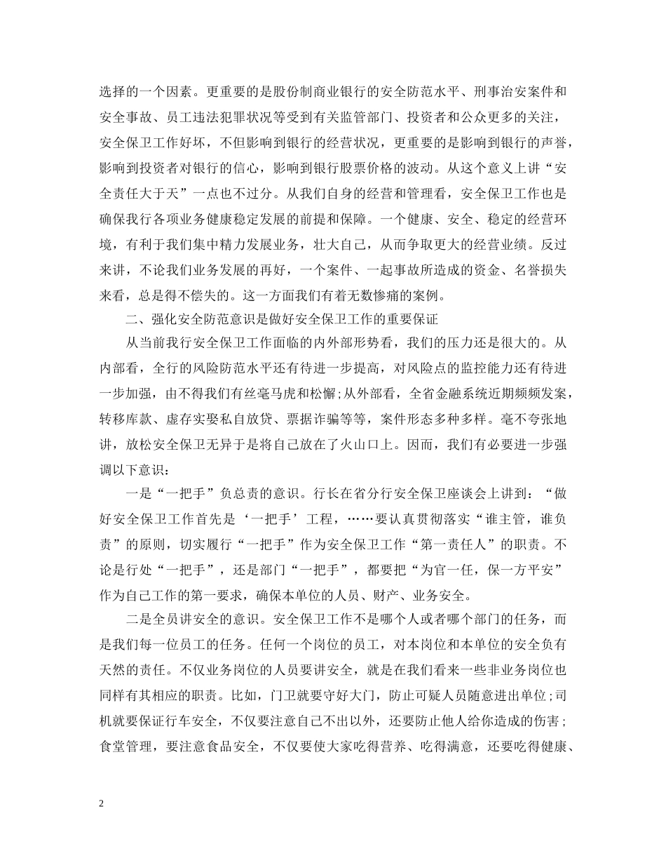 安全保卫工作心得体会范文 _第2页
