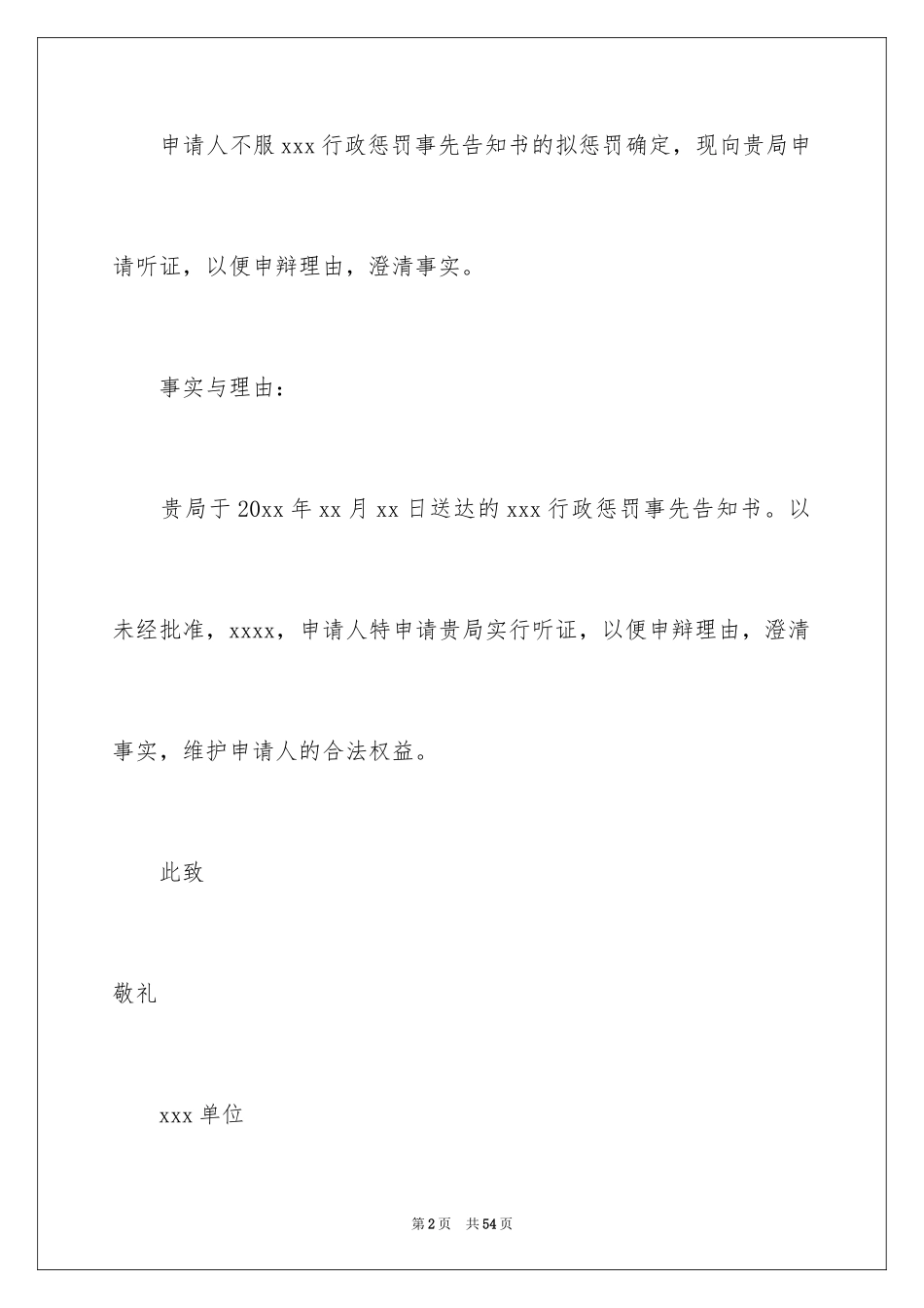 2024听证申请书_8_第2页