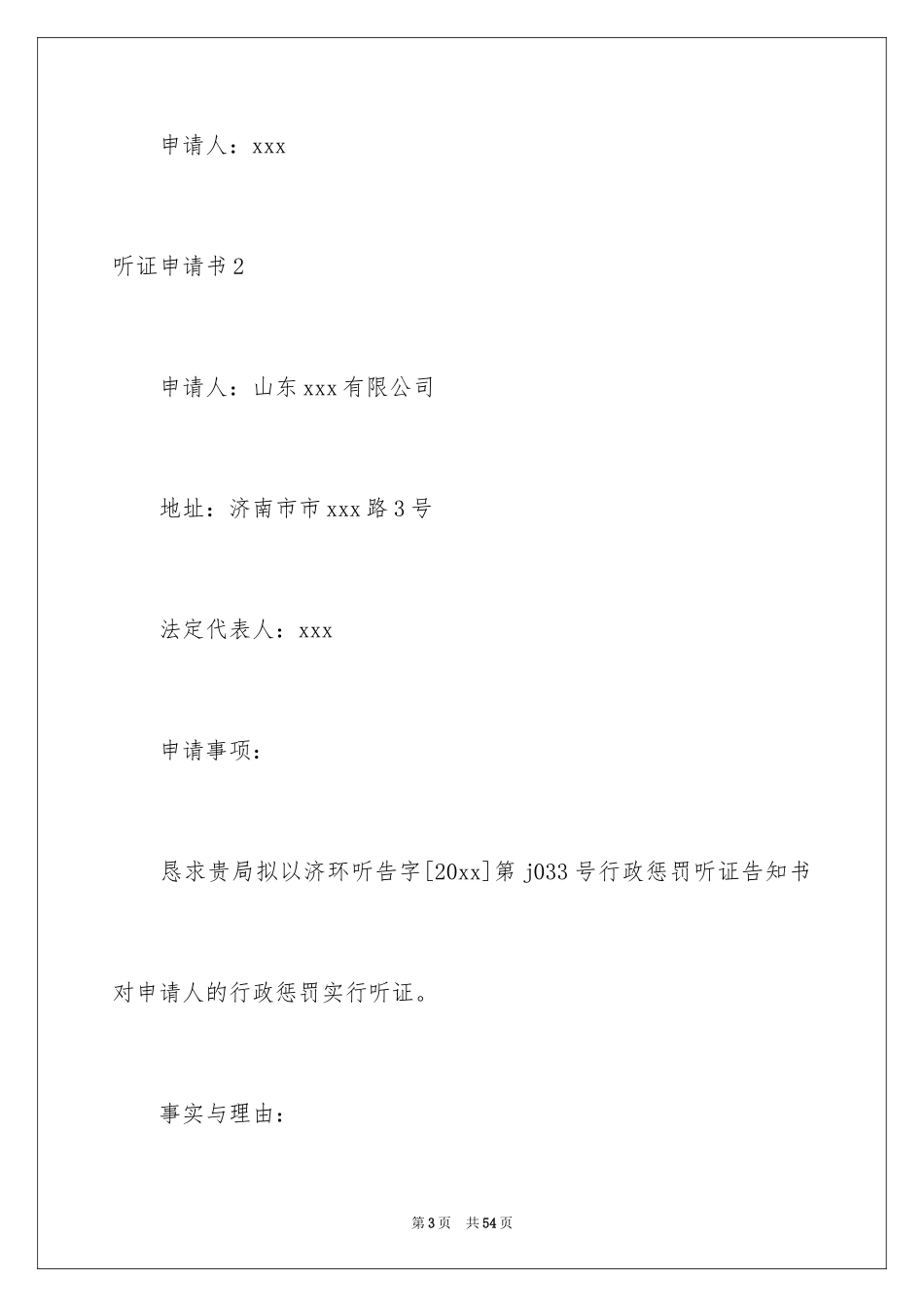 2024听证申请书_8_第3页