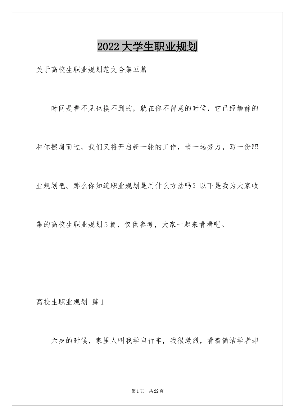 2024大学生职业规划_359_第1页