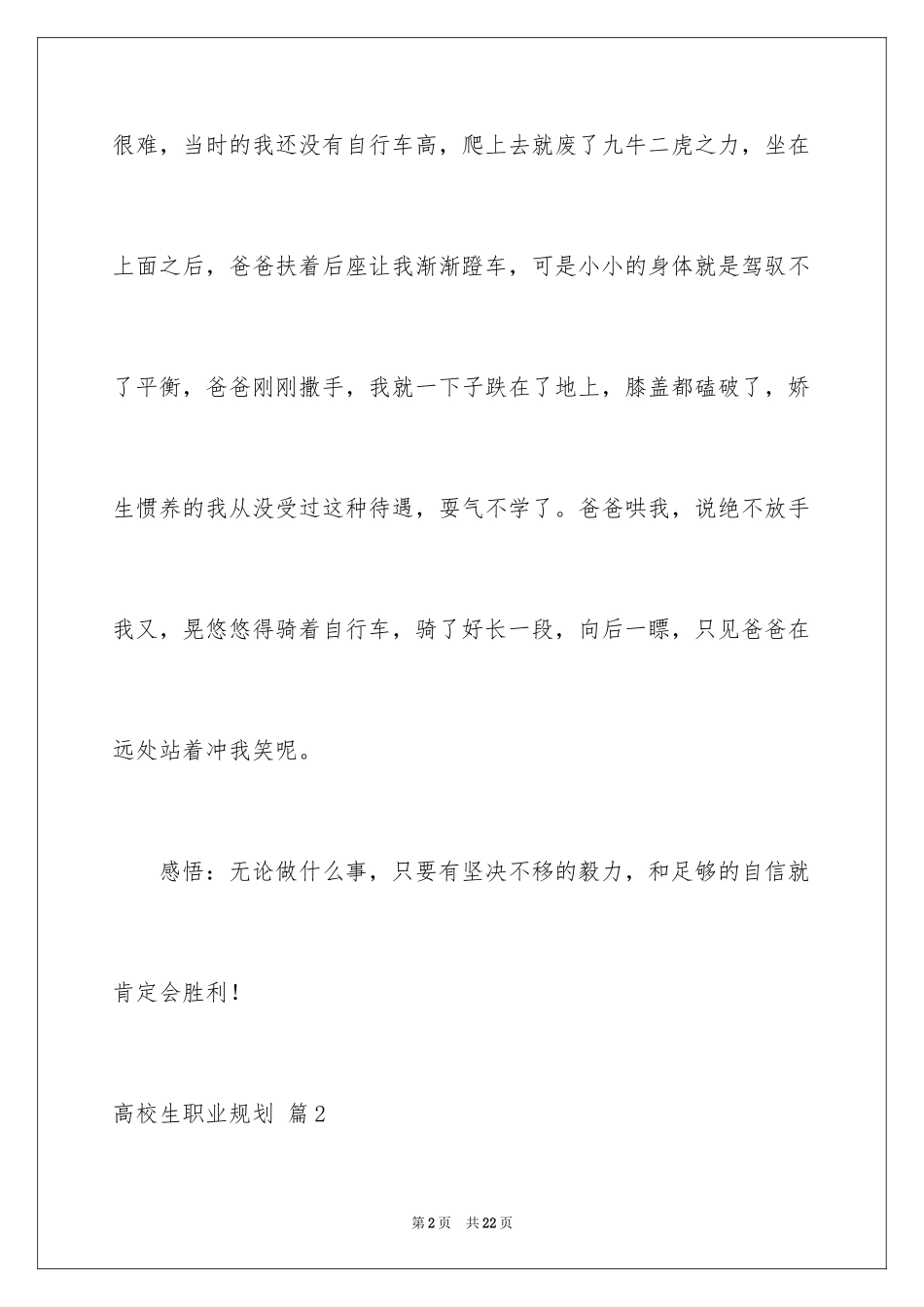 2024大学生职业规划_359_第2页