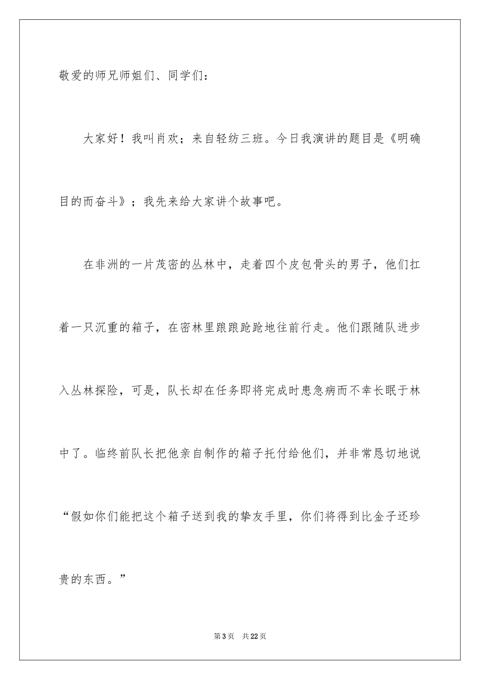 2024大学生职业规划_359_第3页