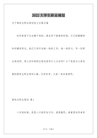 2024大学生职业规划_359