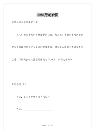 2024劳动合同_1689