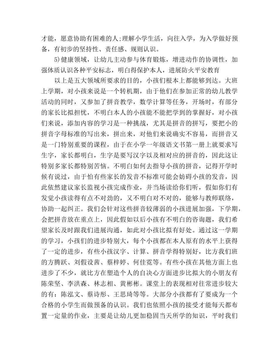 幼儿园大班期末家长会参考演讲稿 _第2页