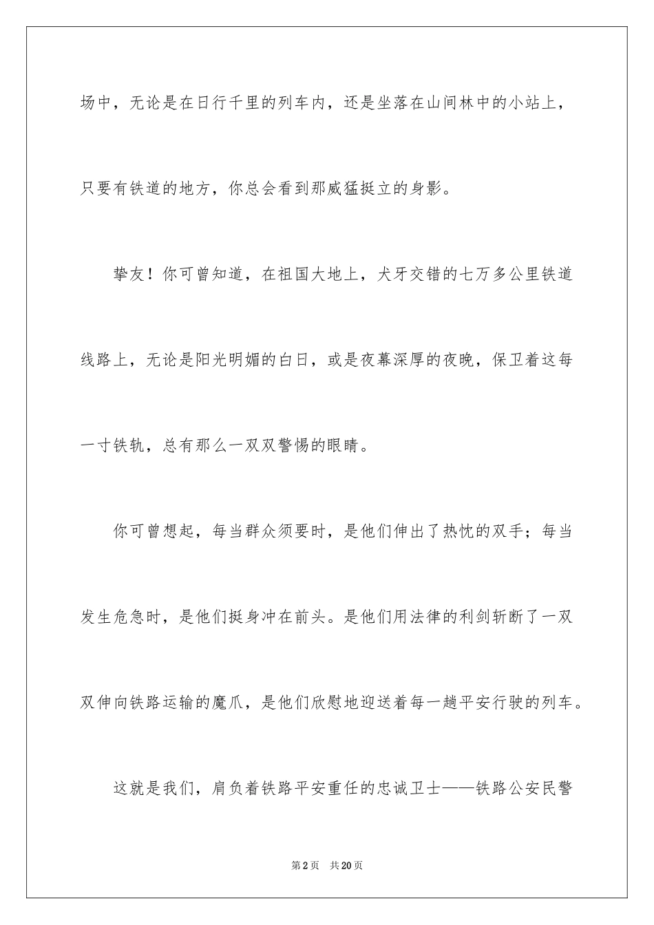 2024员工爱岗敬业演讲稿_144_第2页