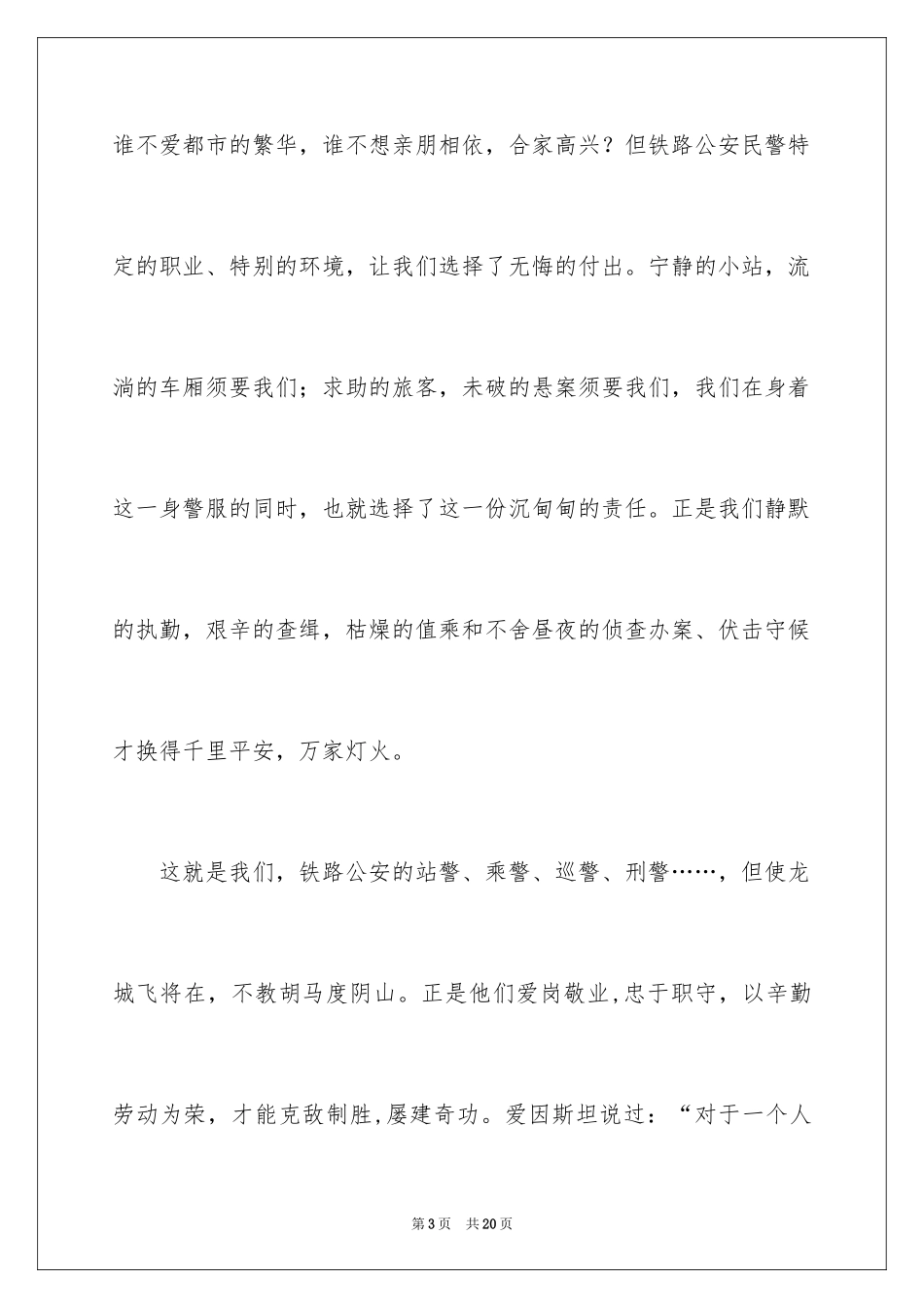 2024员工爱岗敬业演讲稿_144_第3页
