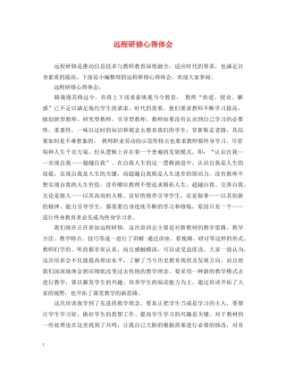 远程研修心得体会 