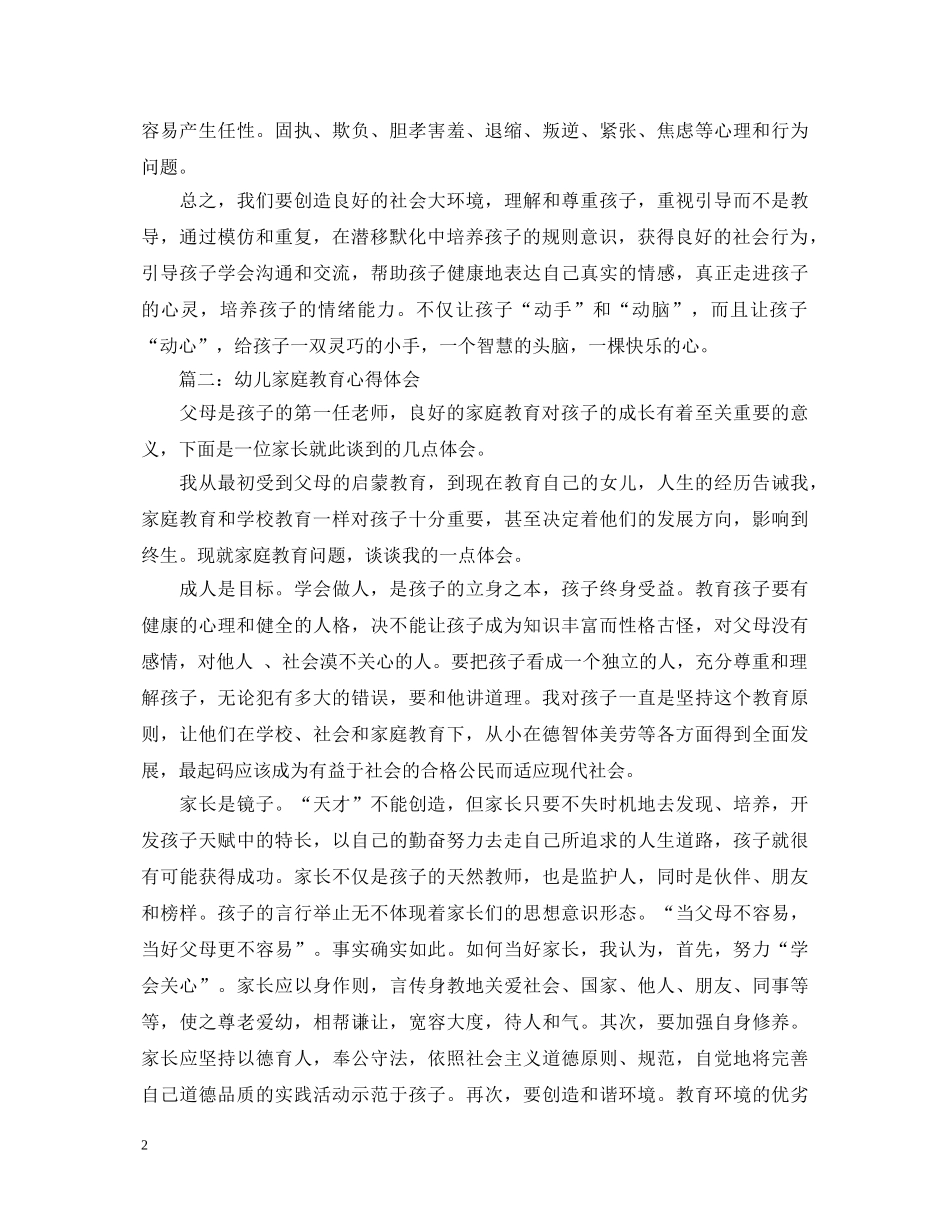 幼儿家庭教育心得体会 _第2页