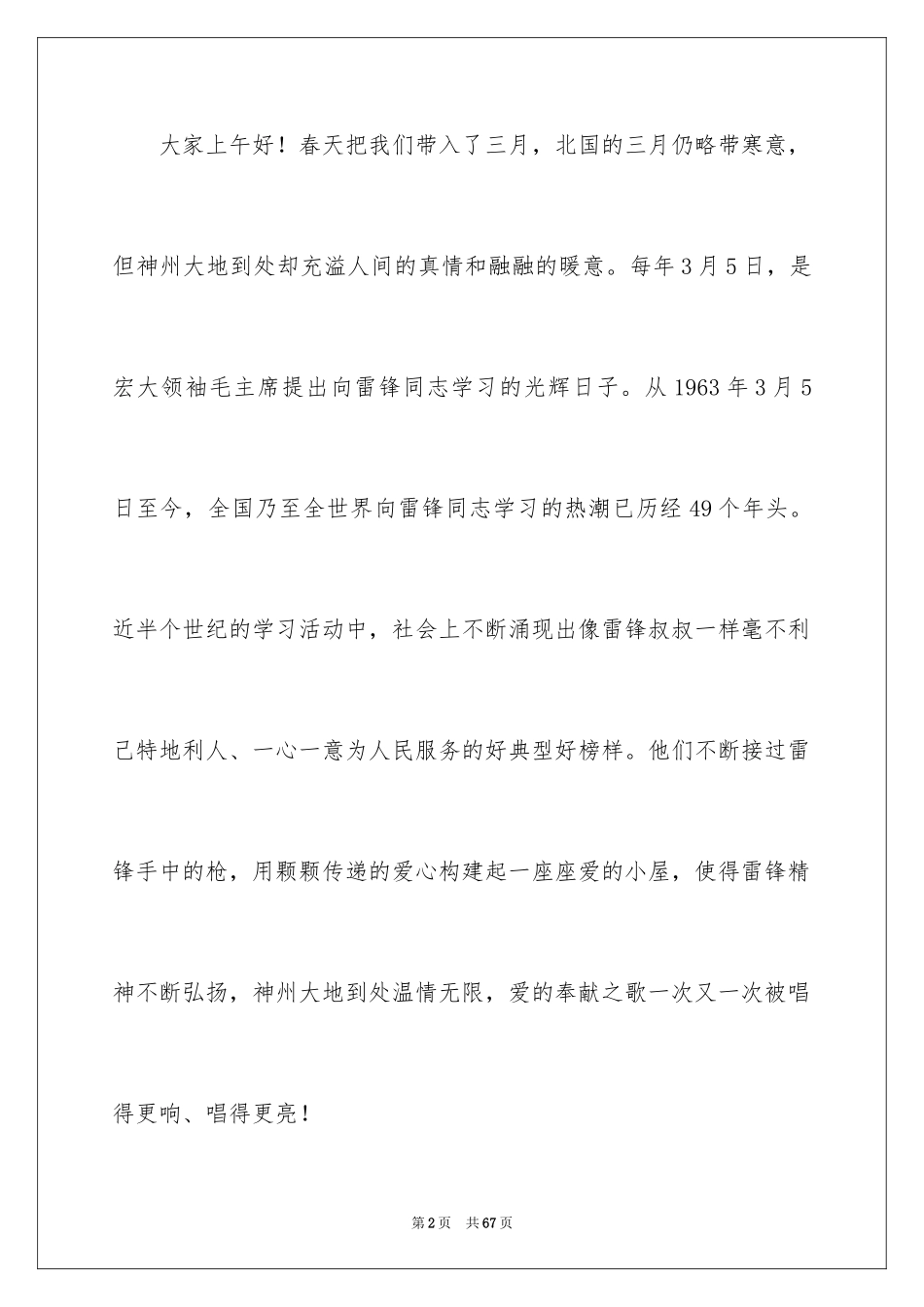 2024学雷锋树新风演讲稿_29_第2页