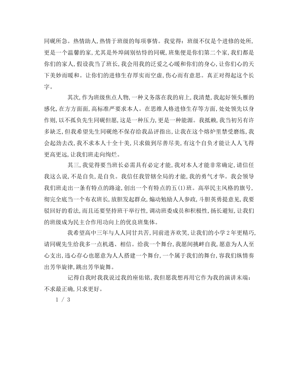 小学五年级竞选班干部字参考演讲稿 _第2页