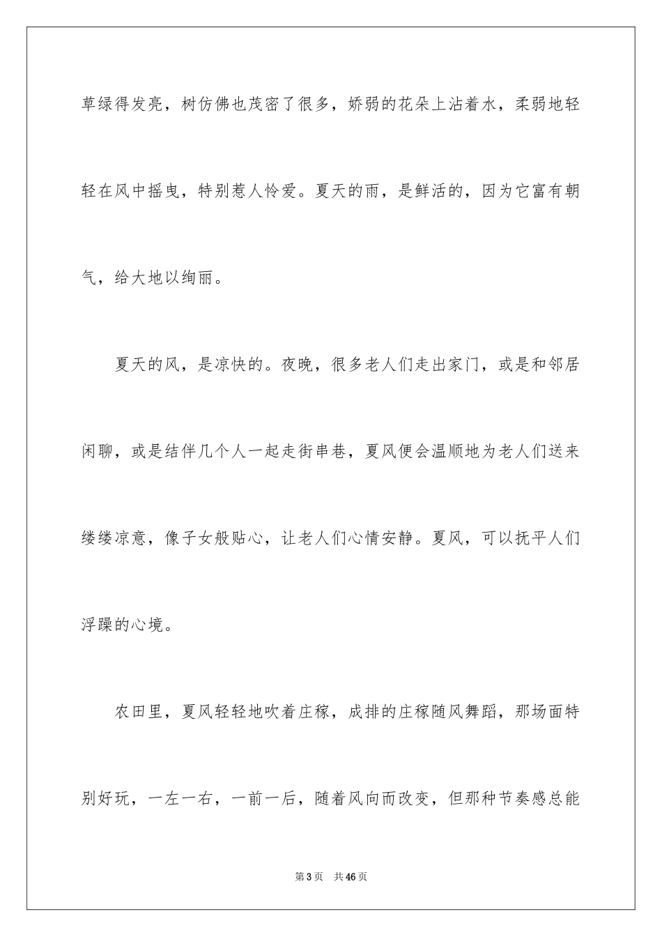2024夏日初中作文_第3页