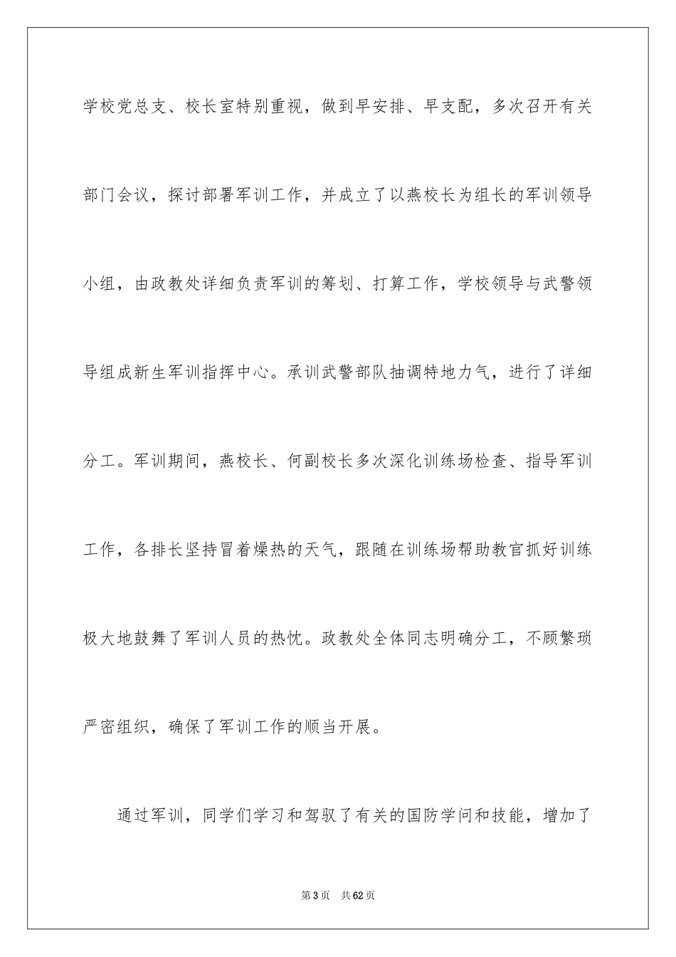 2024大学军训心得体会_604_第3页
