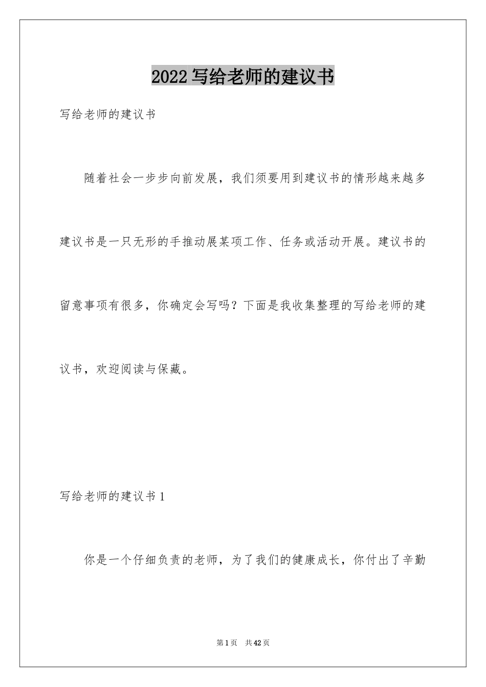2024写给老师的建议书_13_第1页