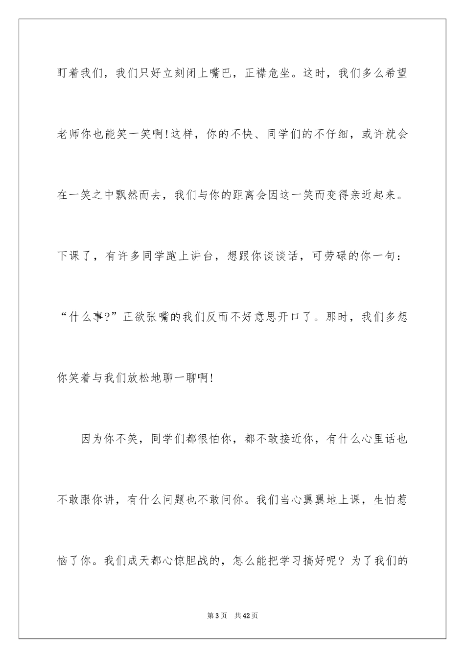 2024写给老师的建议书_13_第3页