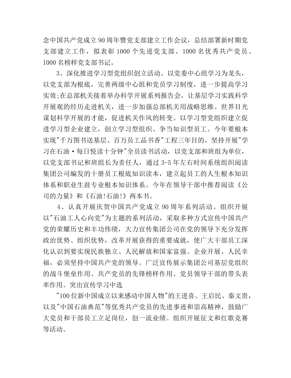 油田党支部工作参考计划范文 _第2页