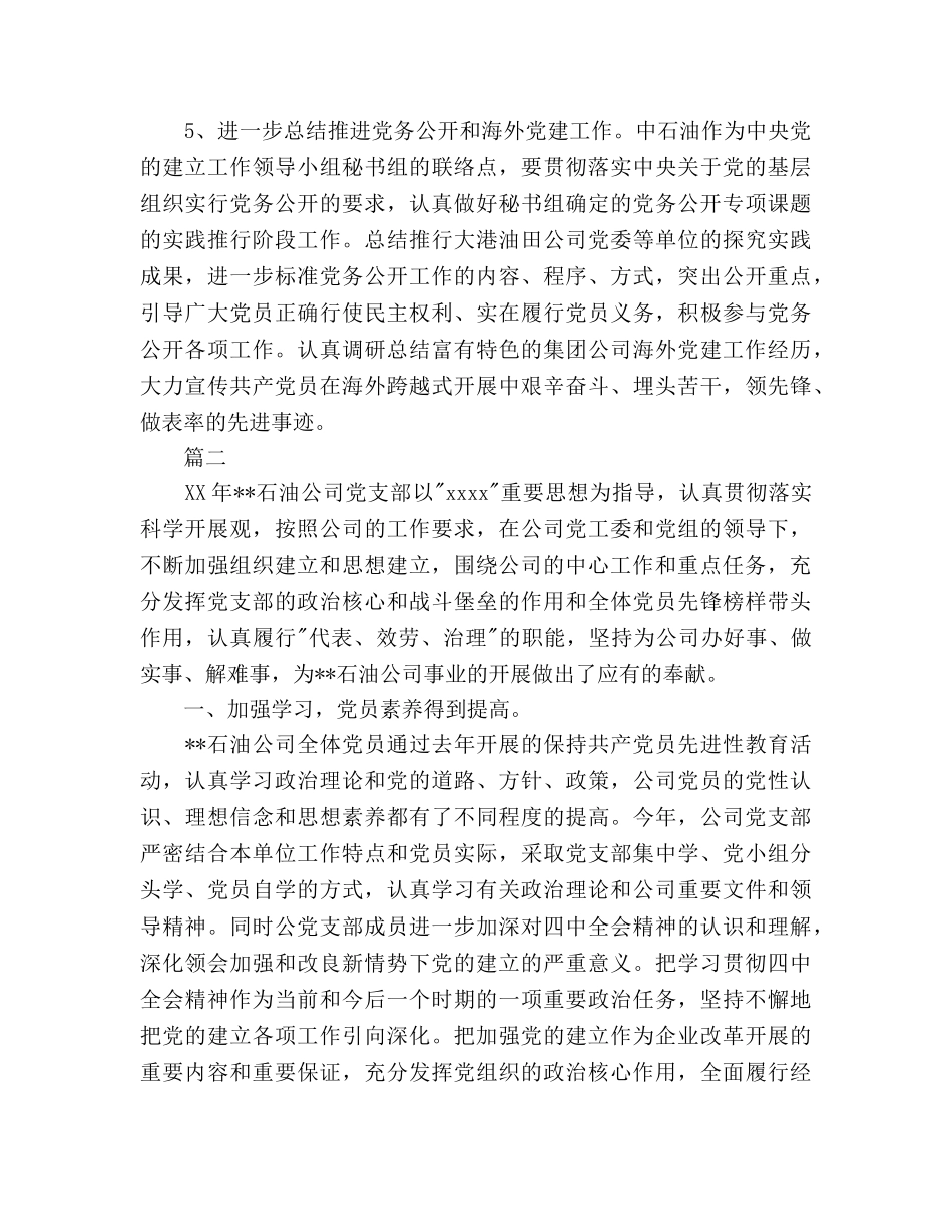 油田党支部工作参考计划范文 _第3页