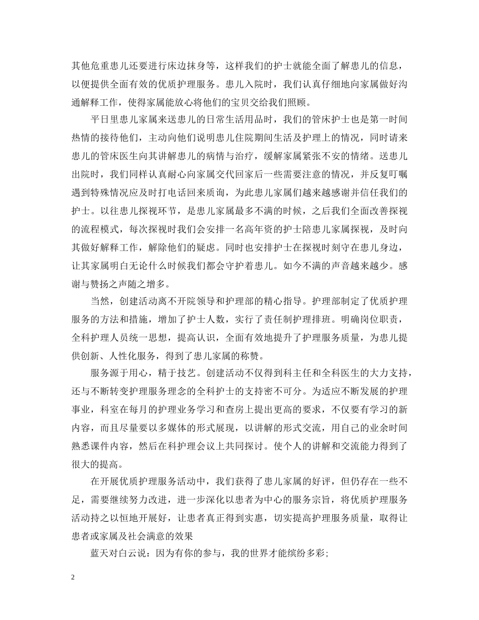 新生儿护理工作心得体会3篇 _第2页