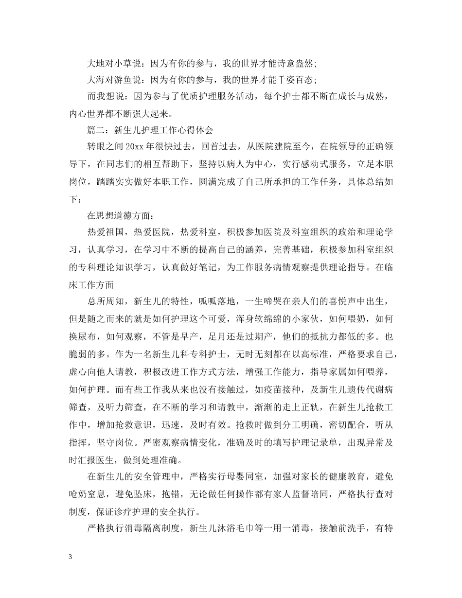 新生儿护理工作心得体会3篇 _第3页