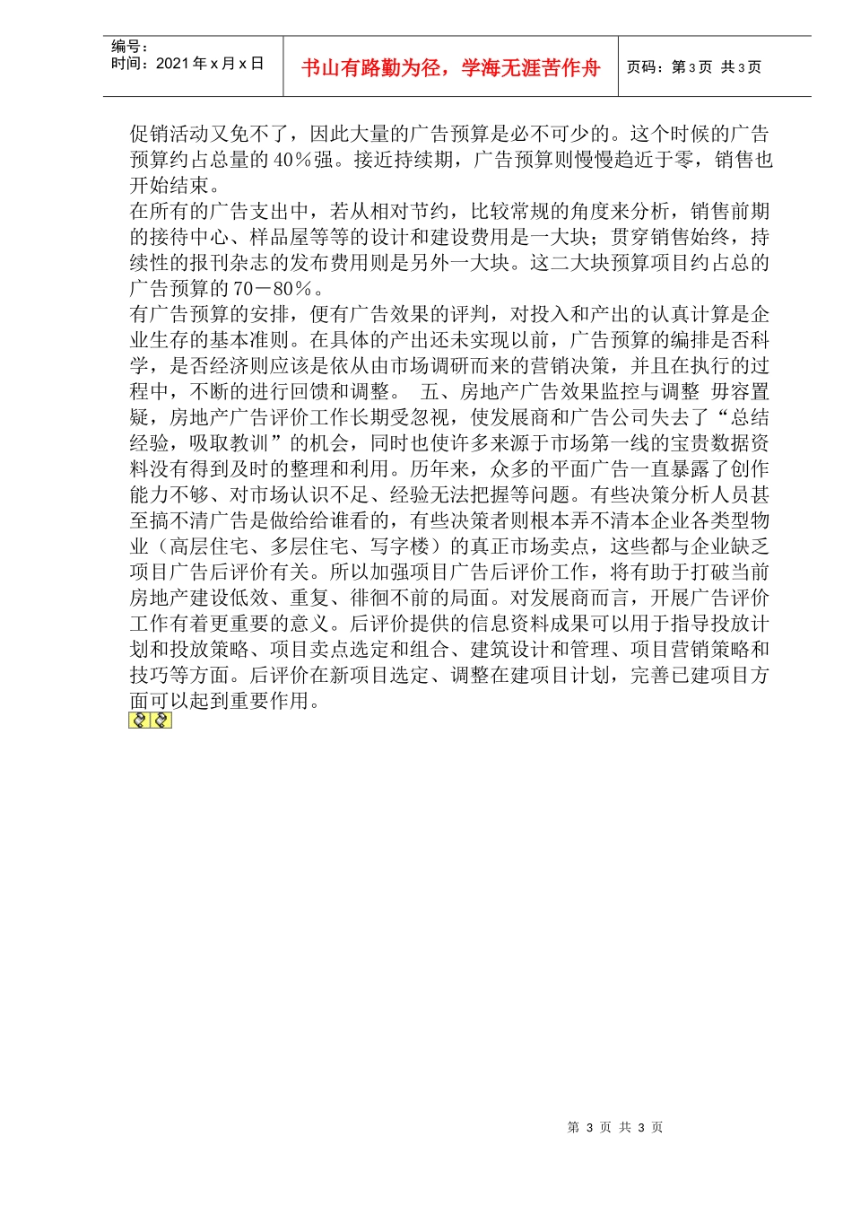 房地产广告营销策略制定技巧_第3页