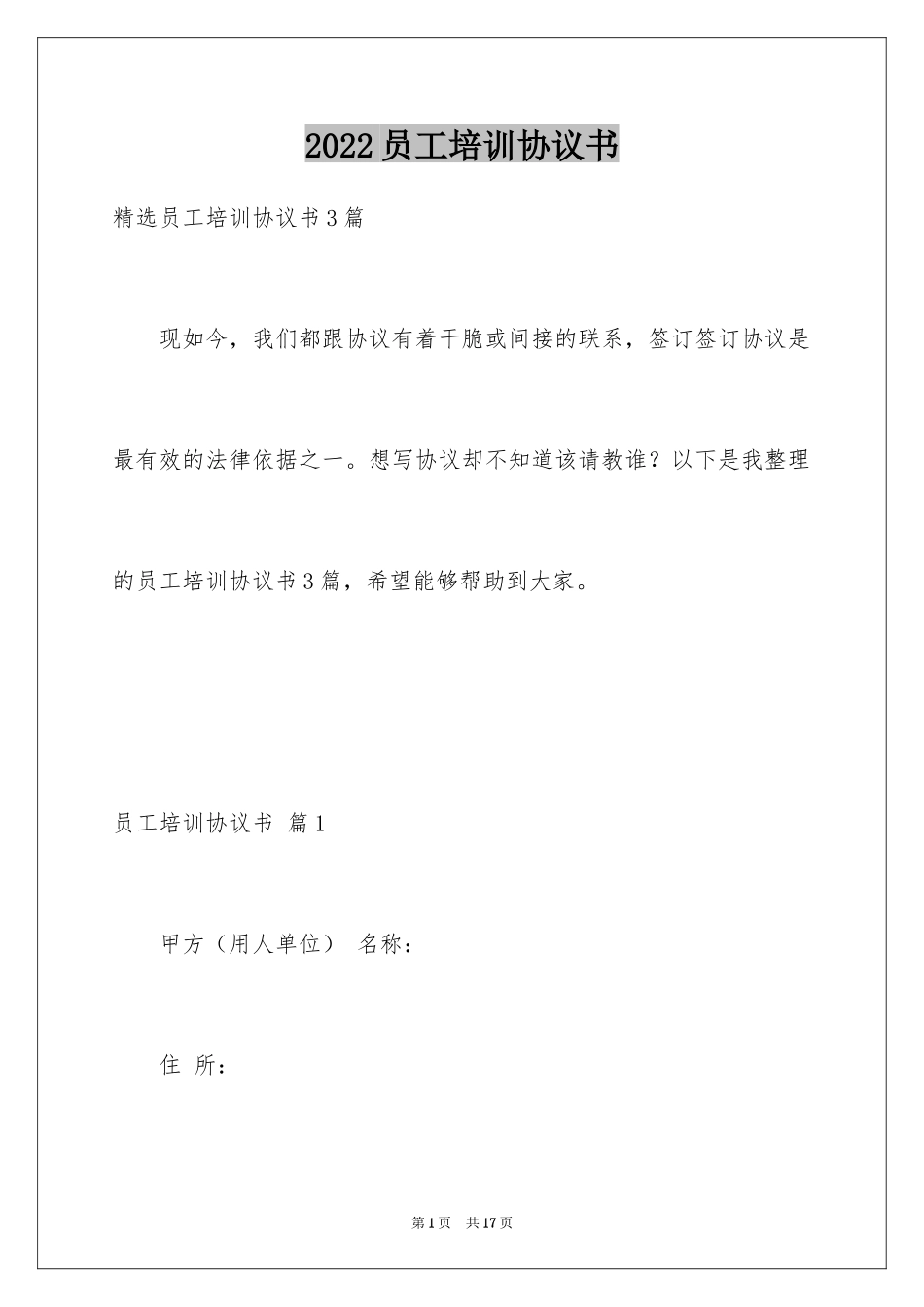 2024员工培训协议书_4_第1页