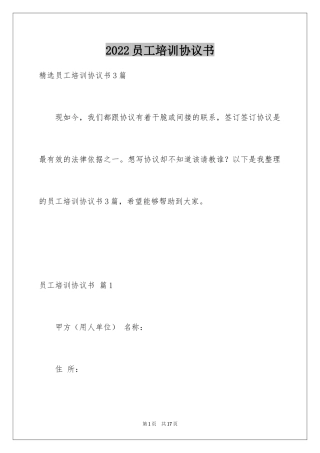 2024员工培训协议书_4