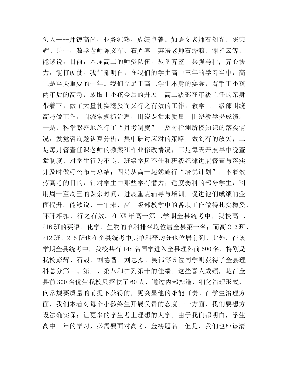 在高二年级家长会议上的讲话参考演讲稿 _第2页