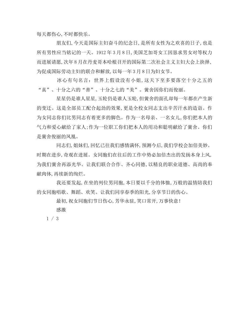 新时代企业妇女节活动员工代表致辞参考演讲稿 _第2页