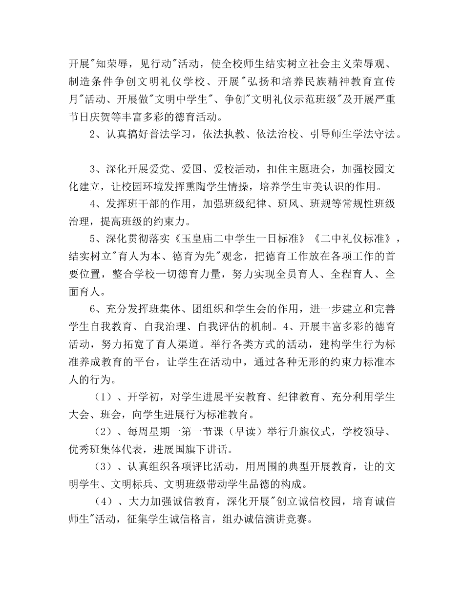 镇2020年度学校工作参考计划 _第2页