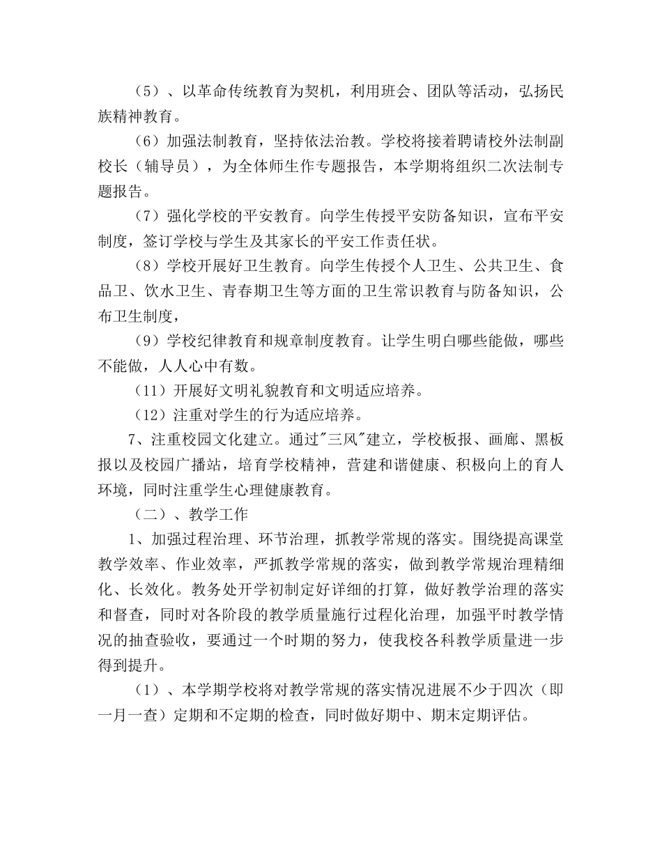 镇2020年度学校工作参考计划 _第3页