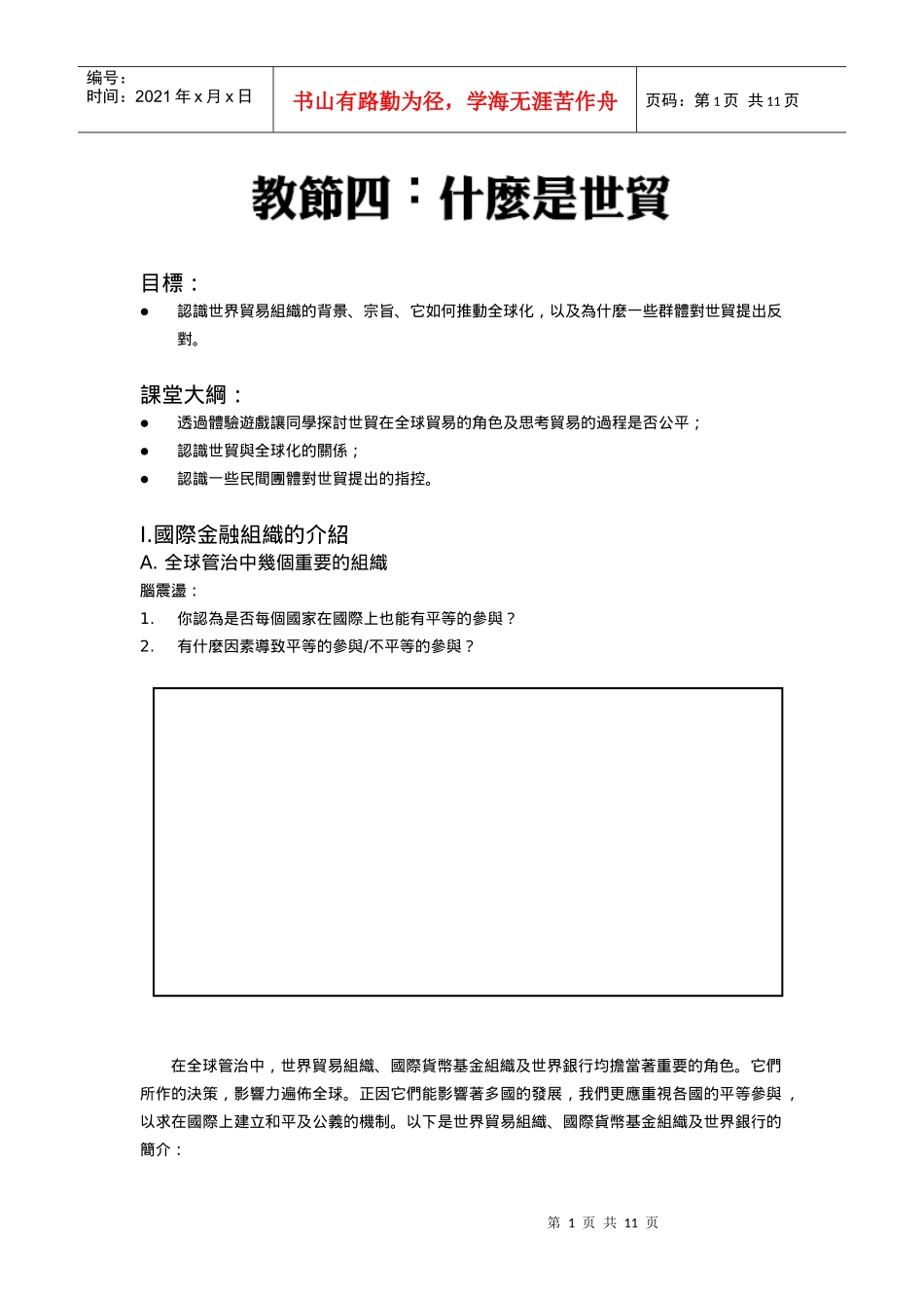 认识世界贸易组织的背景_第1页