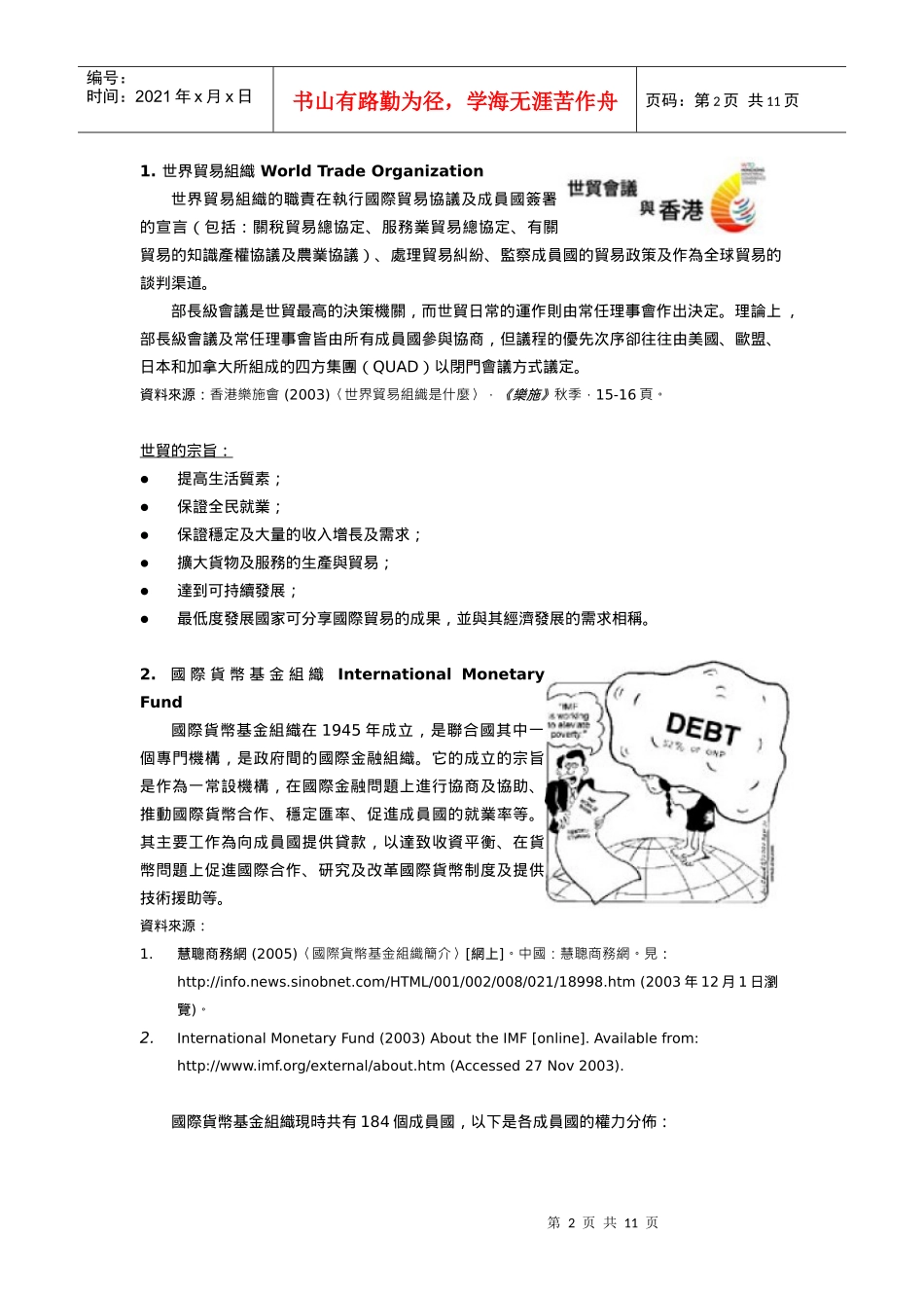认识世界贸易组织的背景_第2页