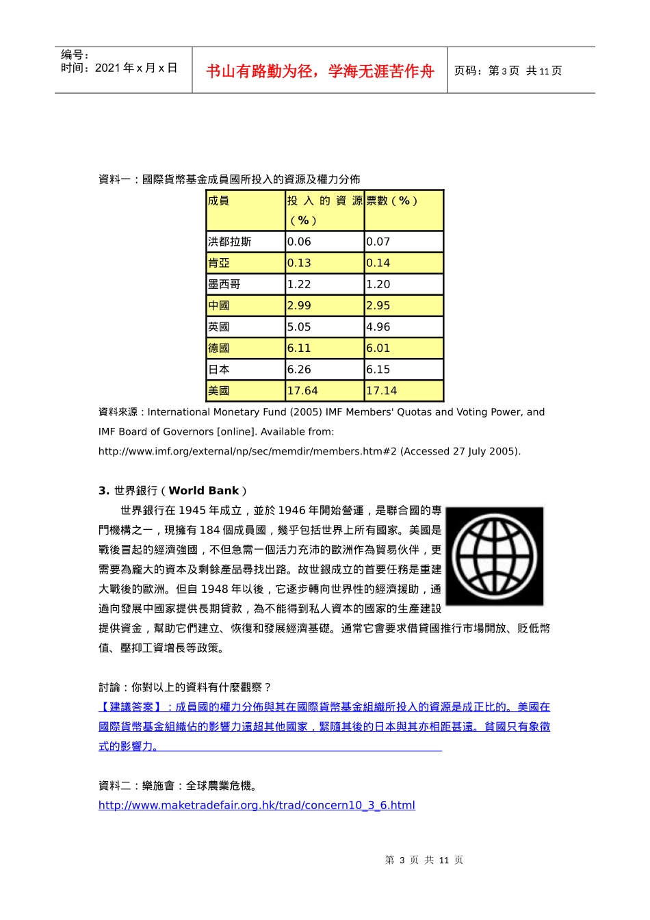 认识世界贸易组织的背景_第3页
