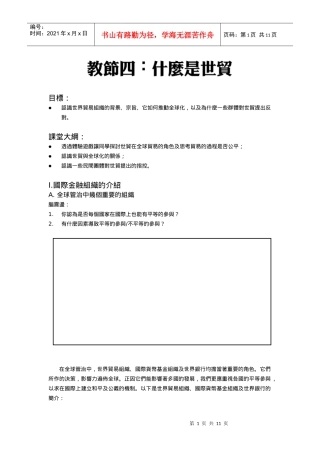 认识世界贸易组织的背景