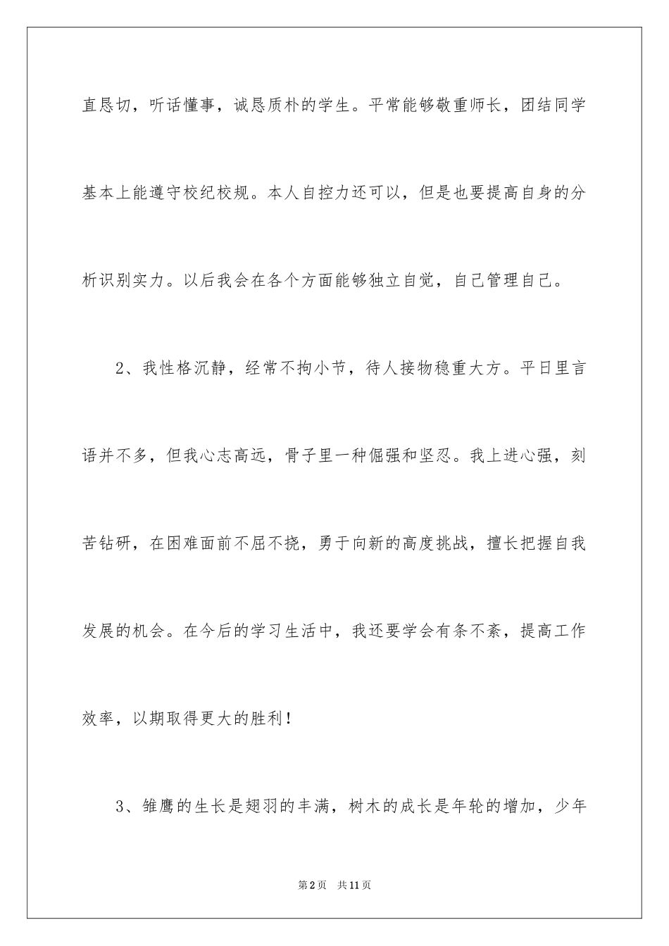 2024初中生自我评价_28_第2页