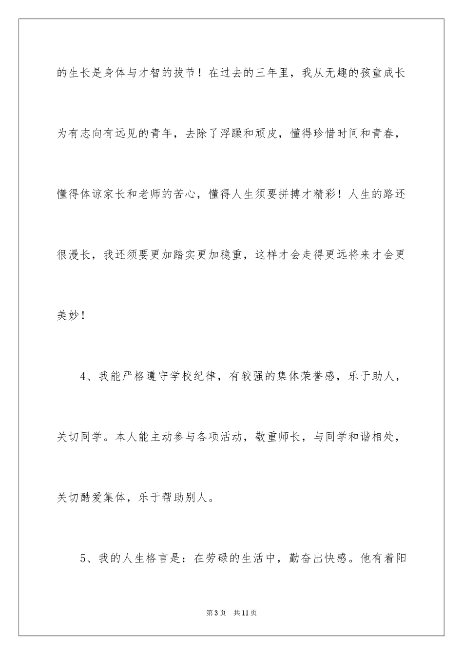 2024初中生自我评价_28_第3页